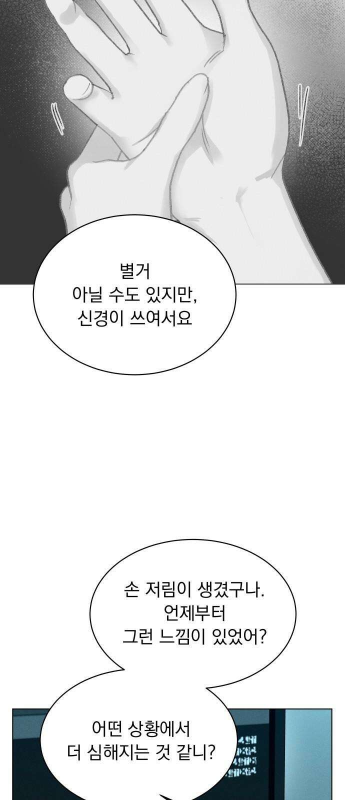 사랑하는 여름 하늘 32화 4