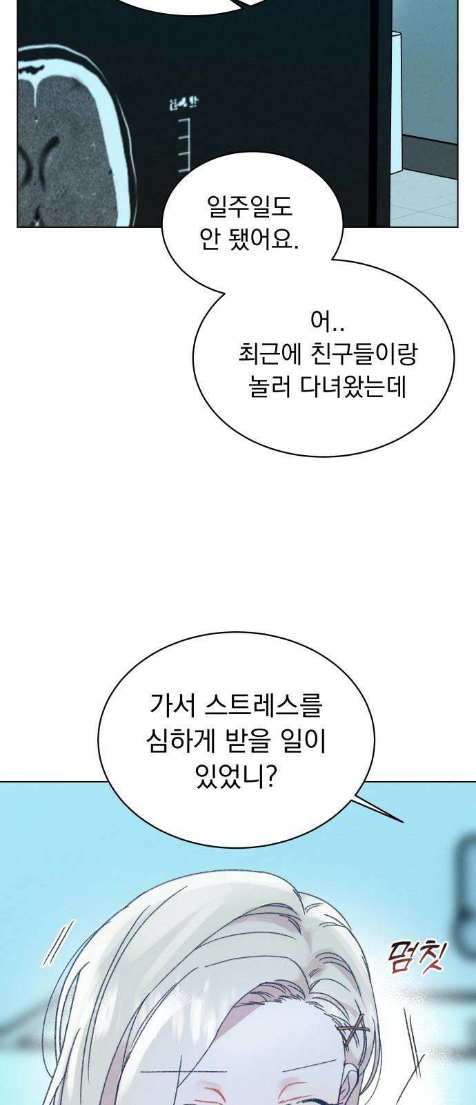 사랑하는 여름 하늘 32화 5