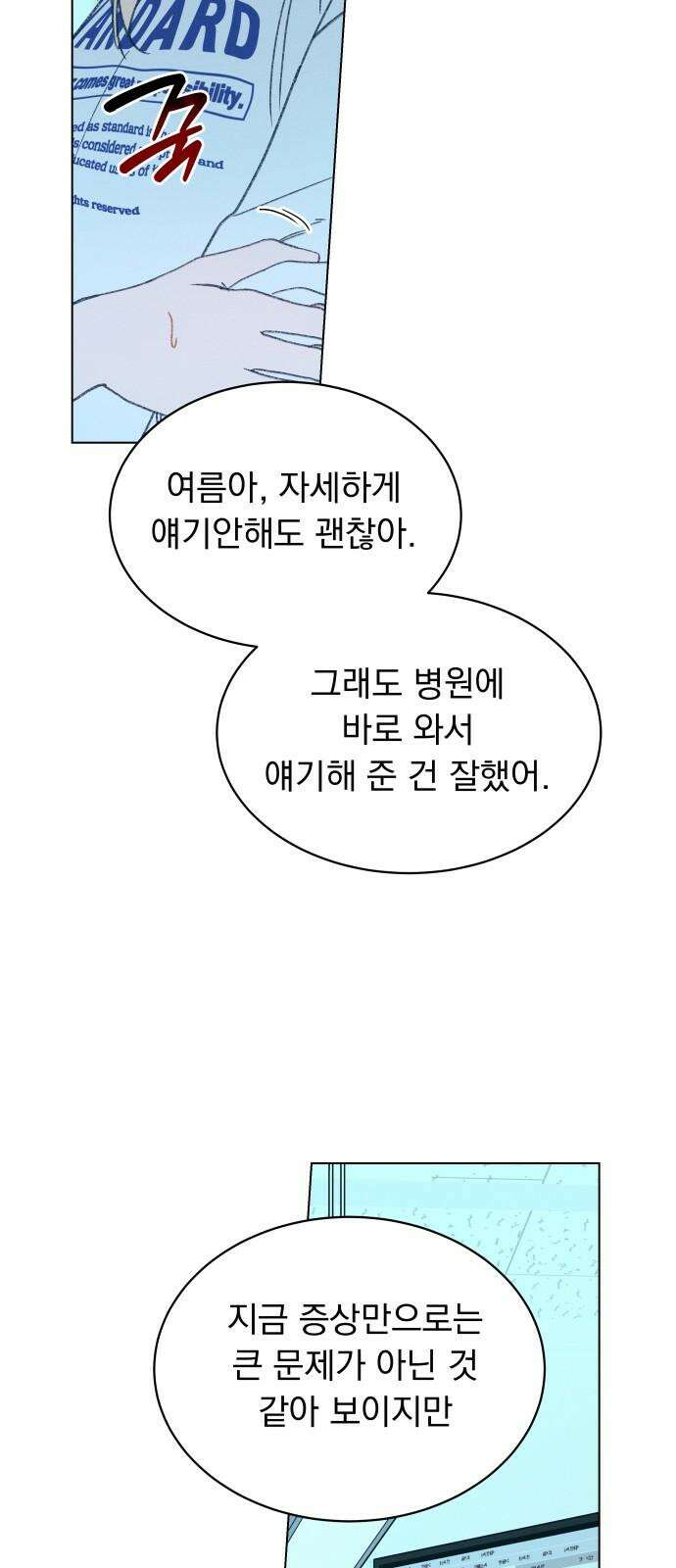 사랑하는 여름 하늘 32화 7