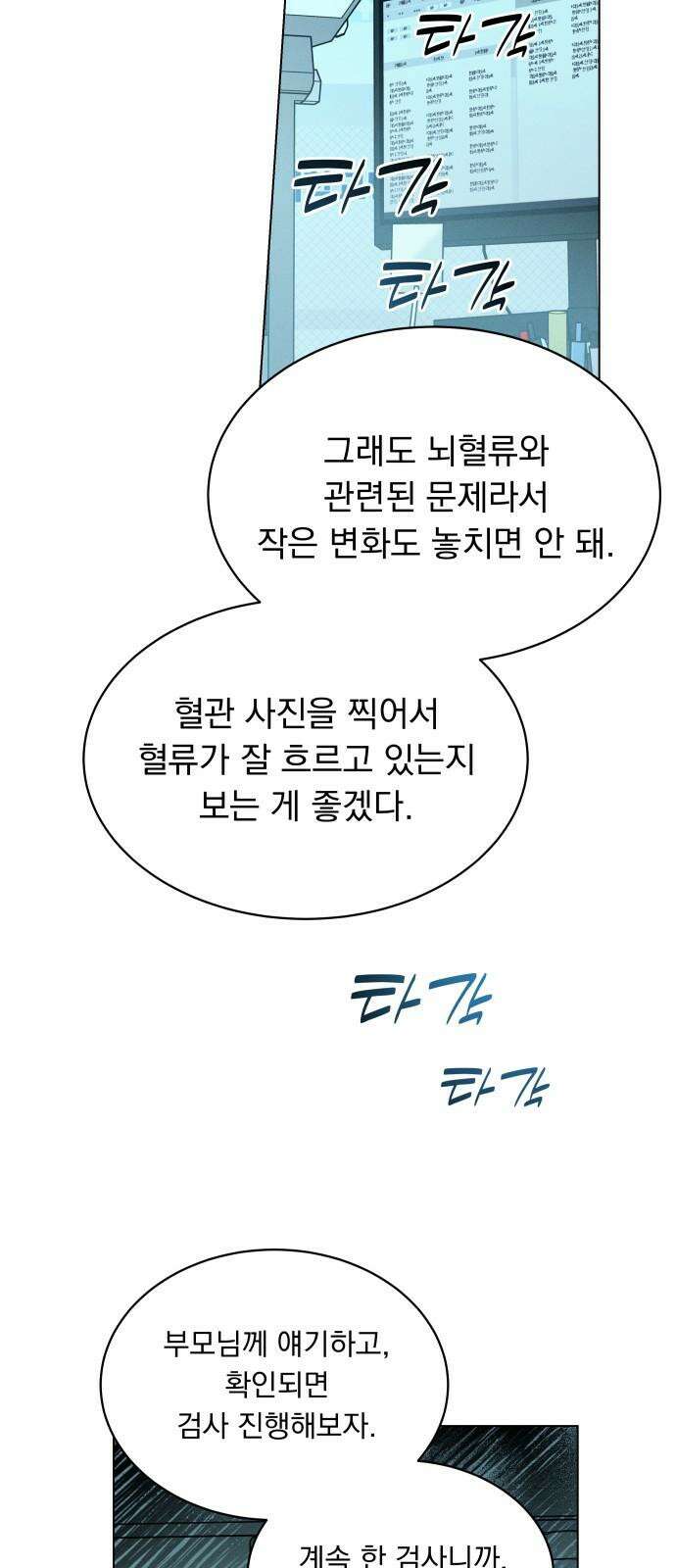 사랑하는 여름 하늘 32화 8