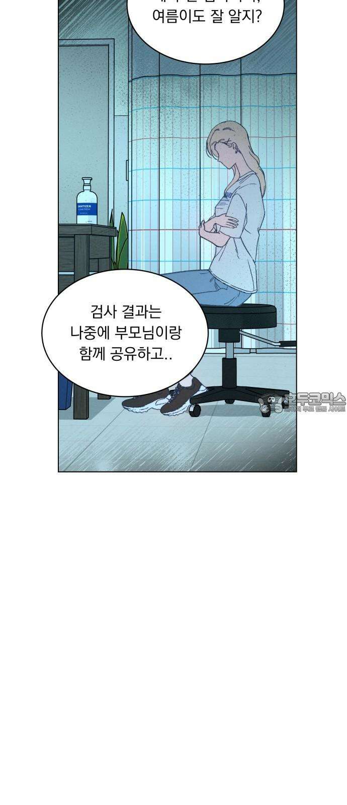 사랑하는 여름 하늘 32화 9