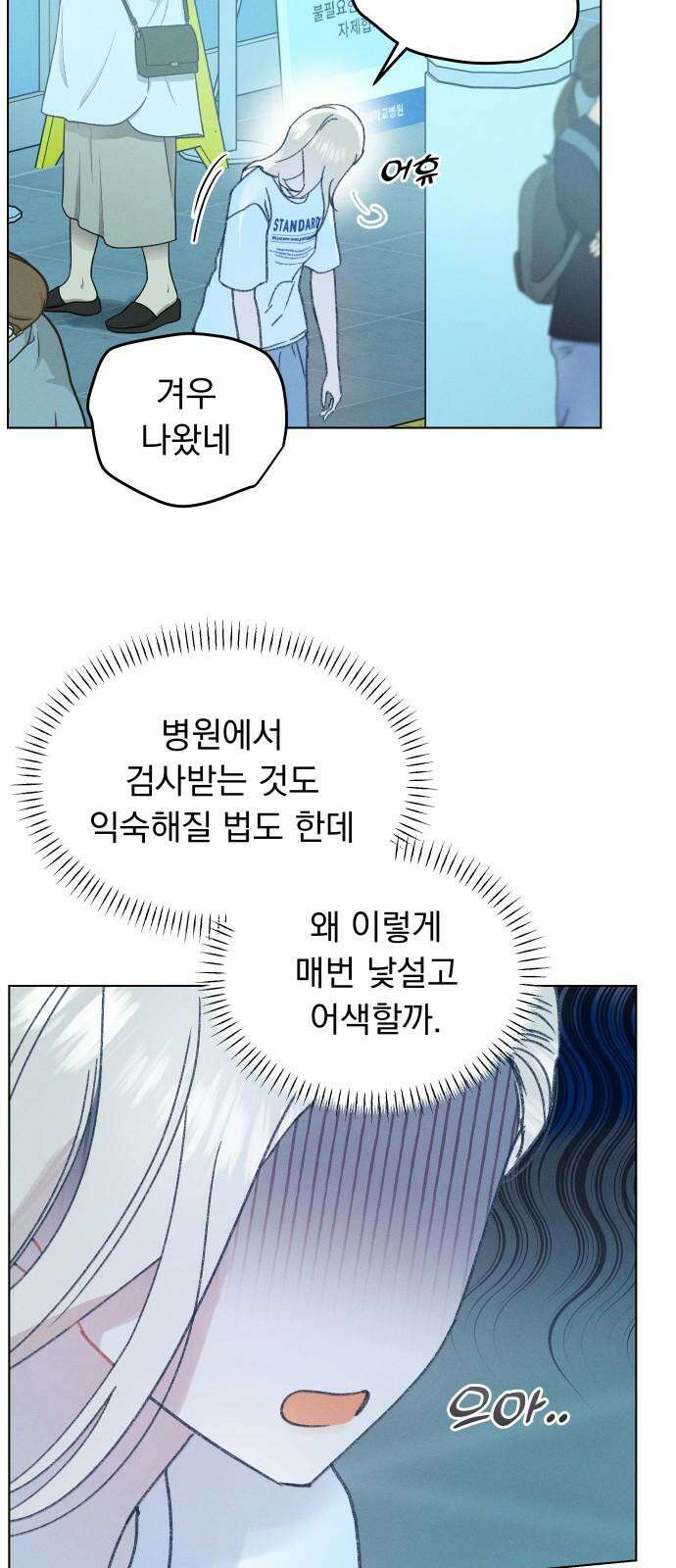 사랑하는 여름 하늘 32화 11