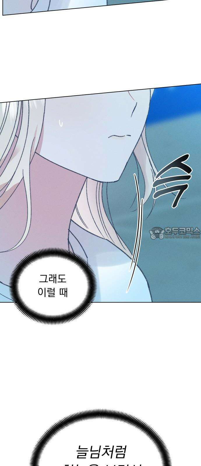 사랑하는 여름 하늘 32화 12