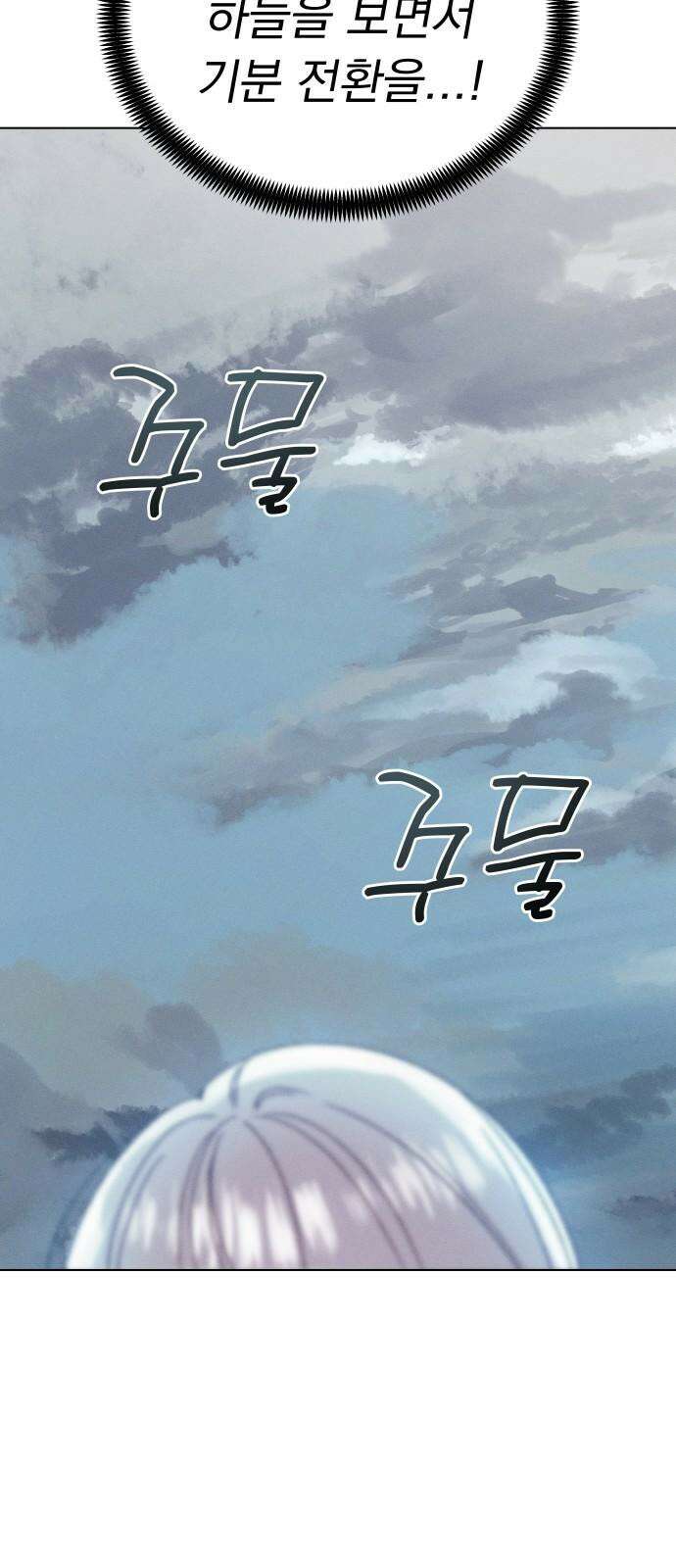 사랑하는 여름 하늘 32화 13