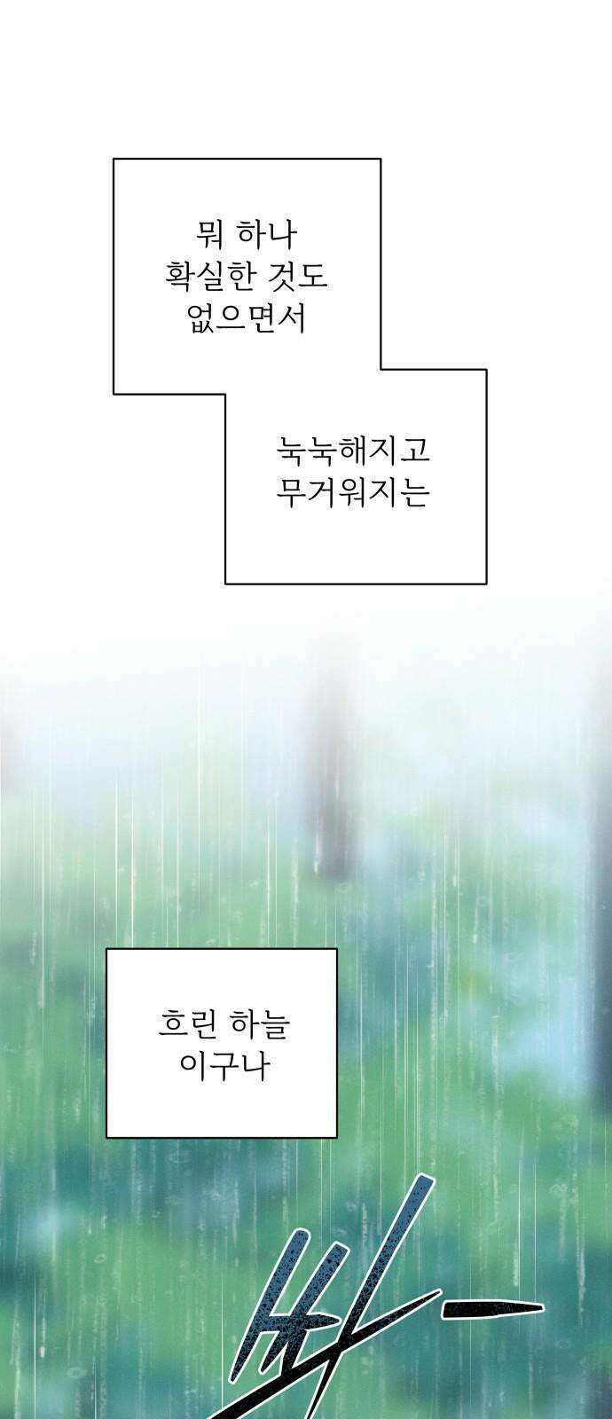 사랑하는 여름 하늘 32화 16