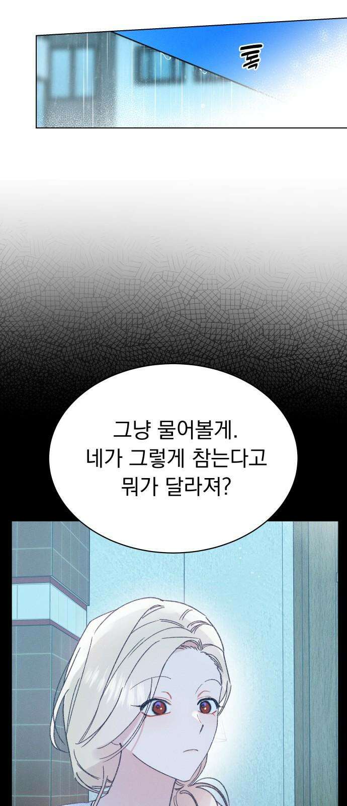 사랑하는 여름 하늘 32화 20