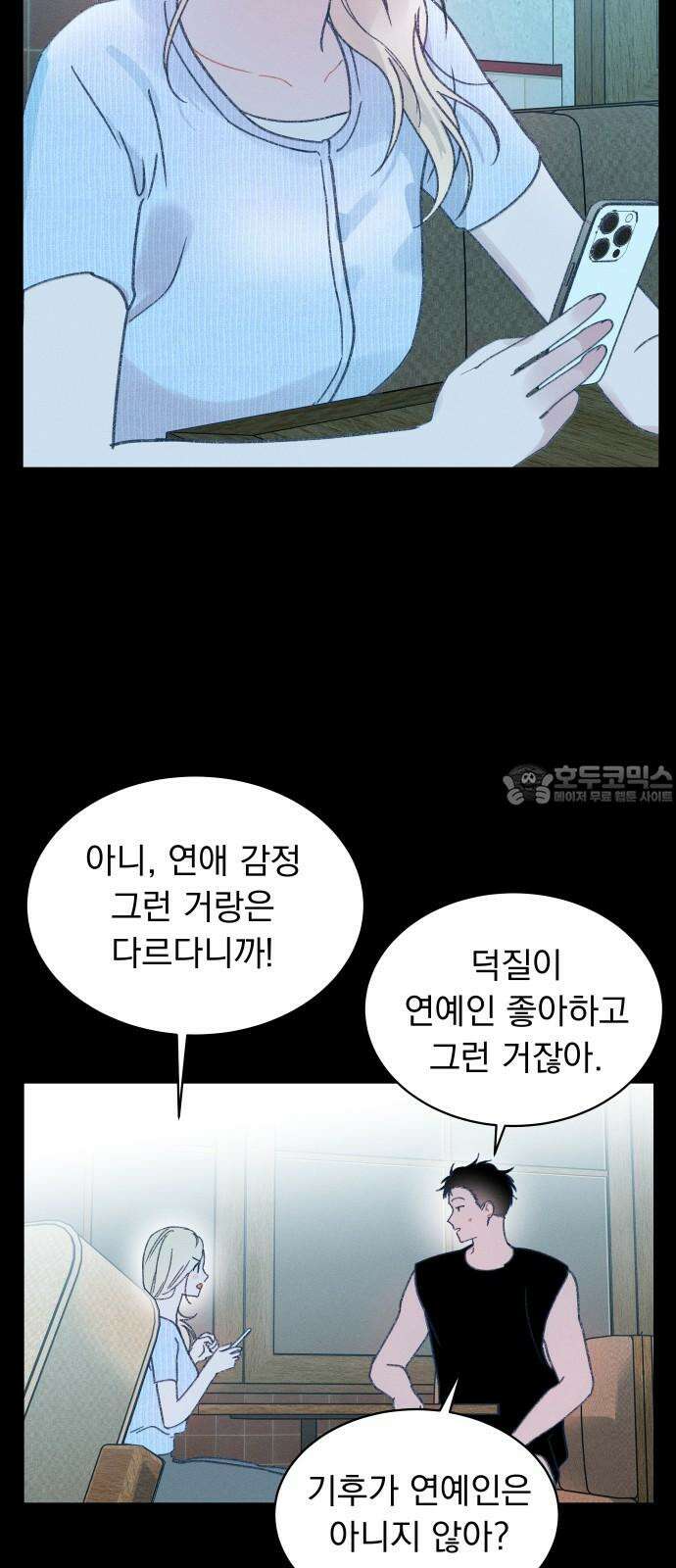사랑하는 여름 하늘 32화 21