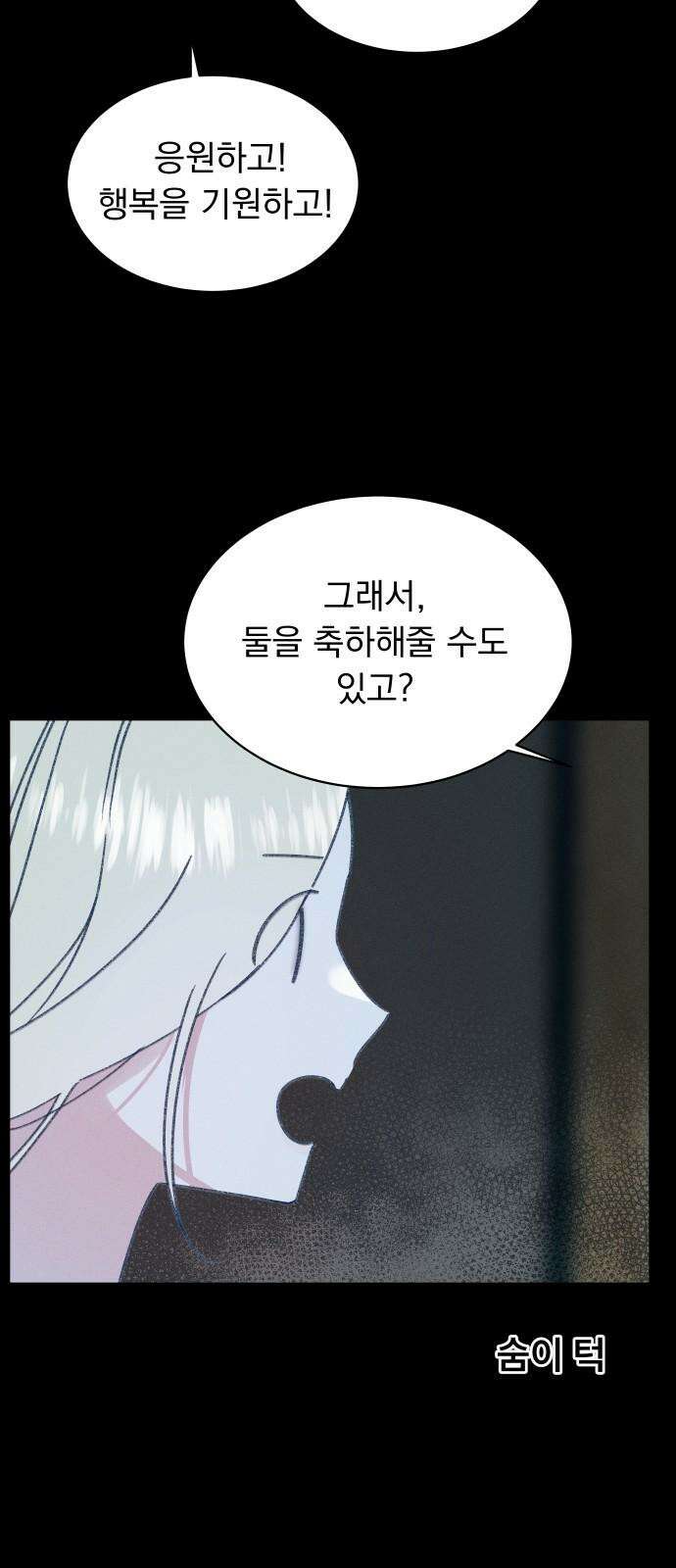 사랑하는 여름 하늘 32화 22