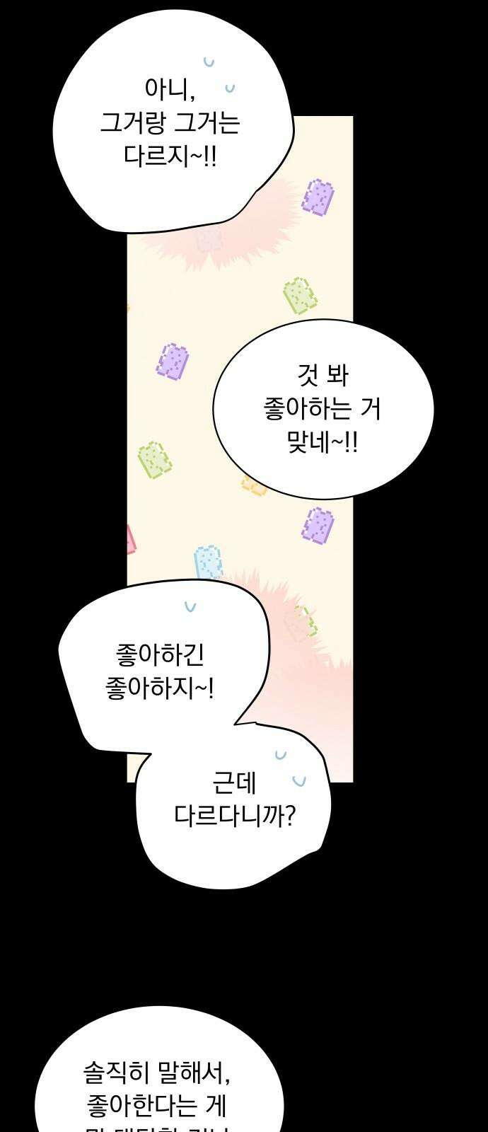 사랑하는 여름 하늘 32화 23