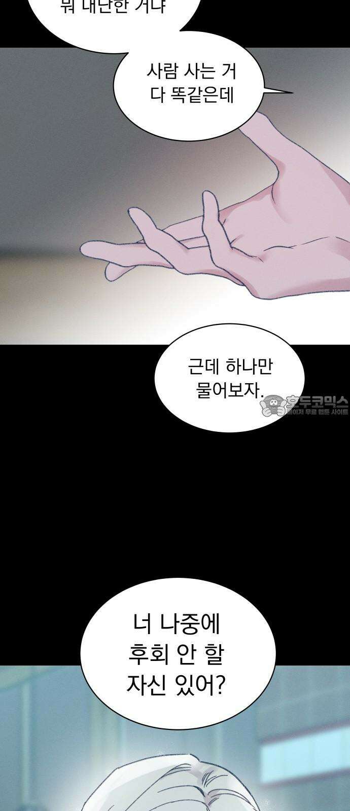 사랑하는 여름 하늘 32화 24