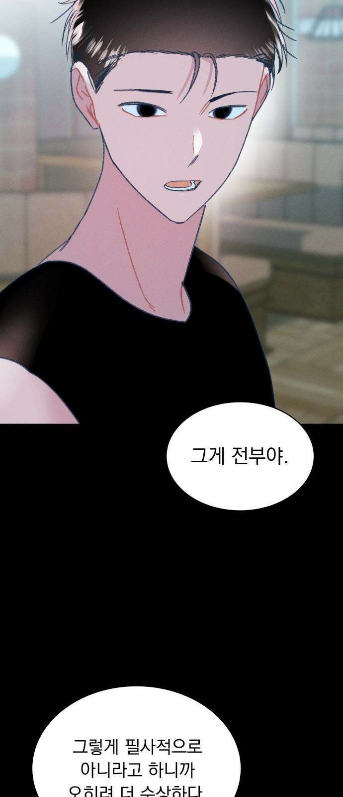 사랑하는 여름 하늘 32화 26