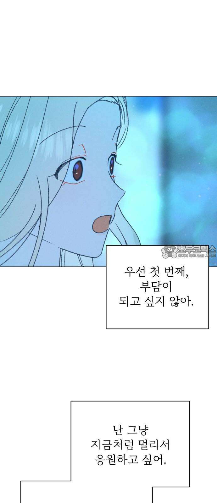 사랑하는 여름 하늘 32화 30