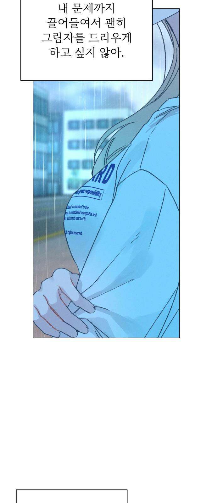 사랑하는 여름 하늘 32화 31