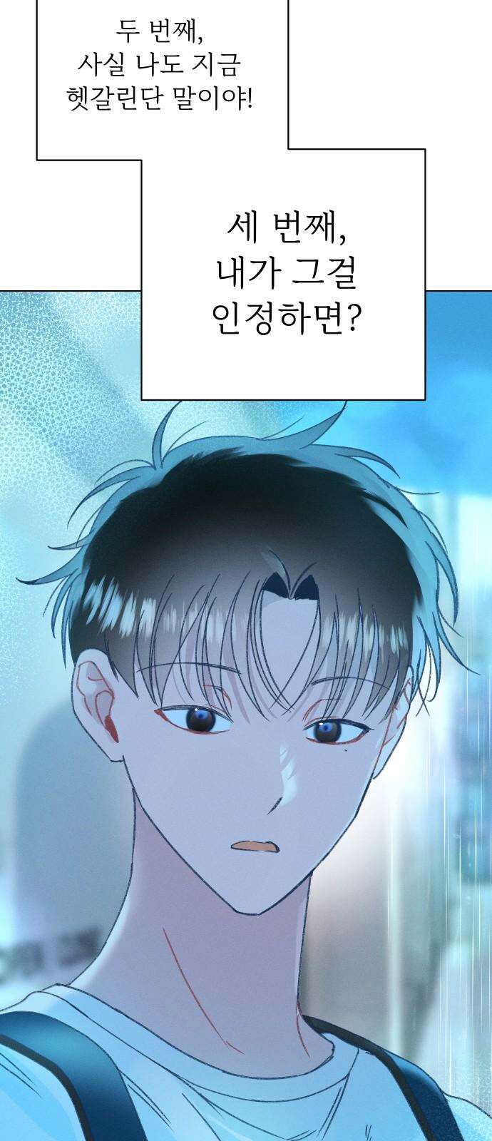 사랑하는 여름 하늘 32화 32