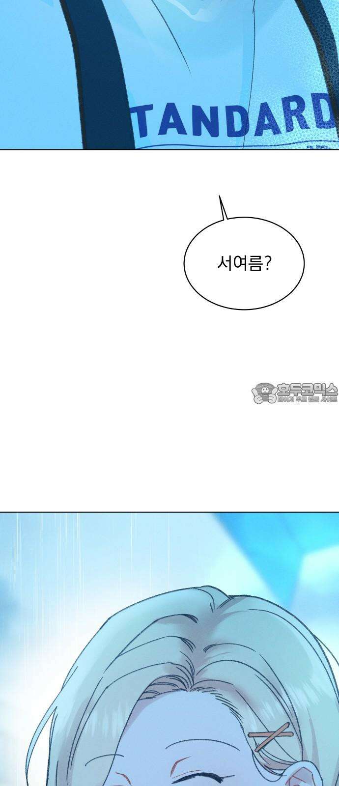 사랑하는 여름 하늘 32화 33