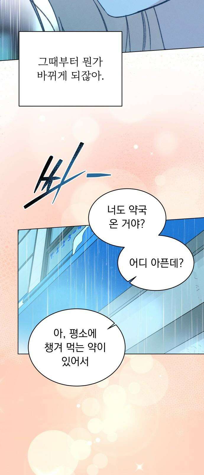 사랑하는 여름 하늘 32화 35