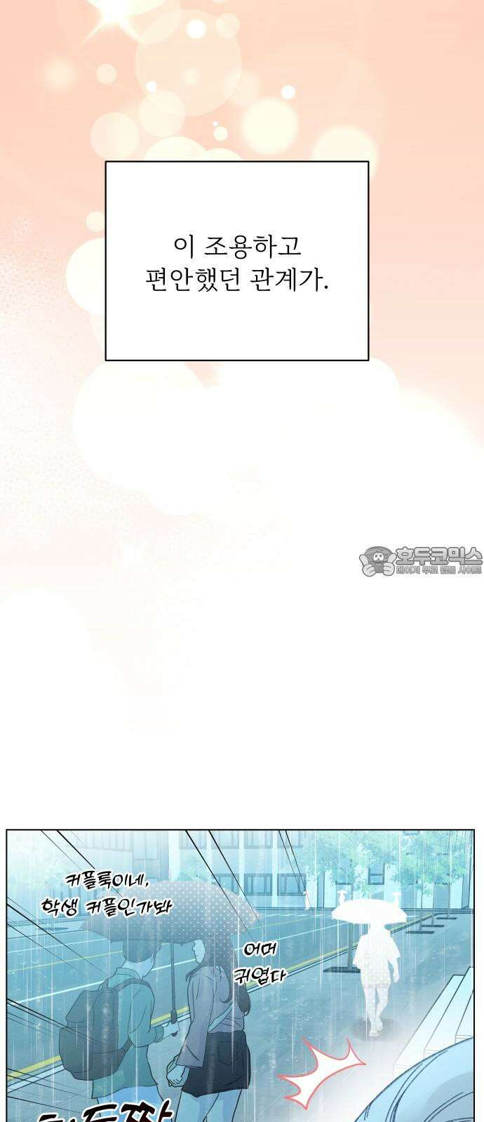 사랑하는 여름 하늘 32화 36