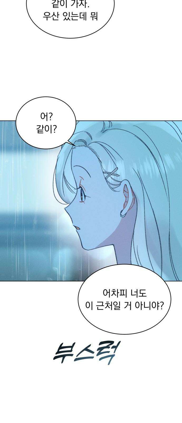 사랑하는 여름 하늘 32화 41