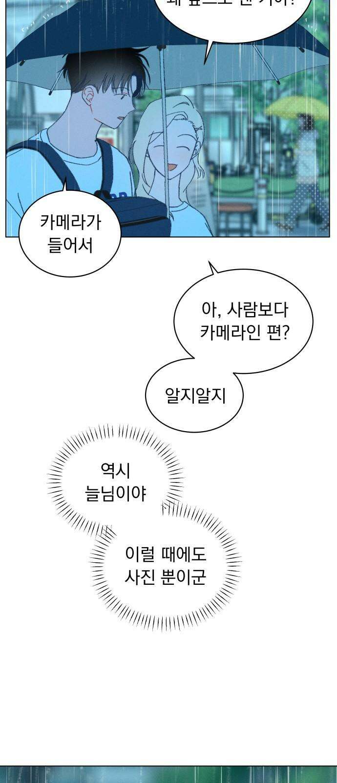 사랑하는 여름 하늘 32화 47