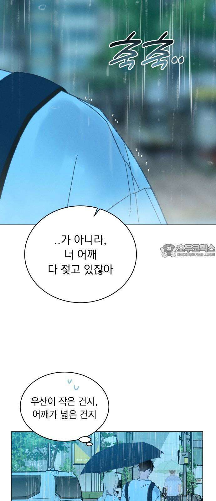 사랑하는 여름 하늘 32화 48