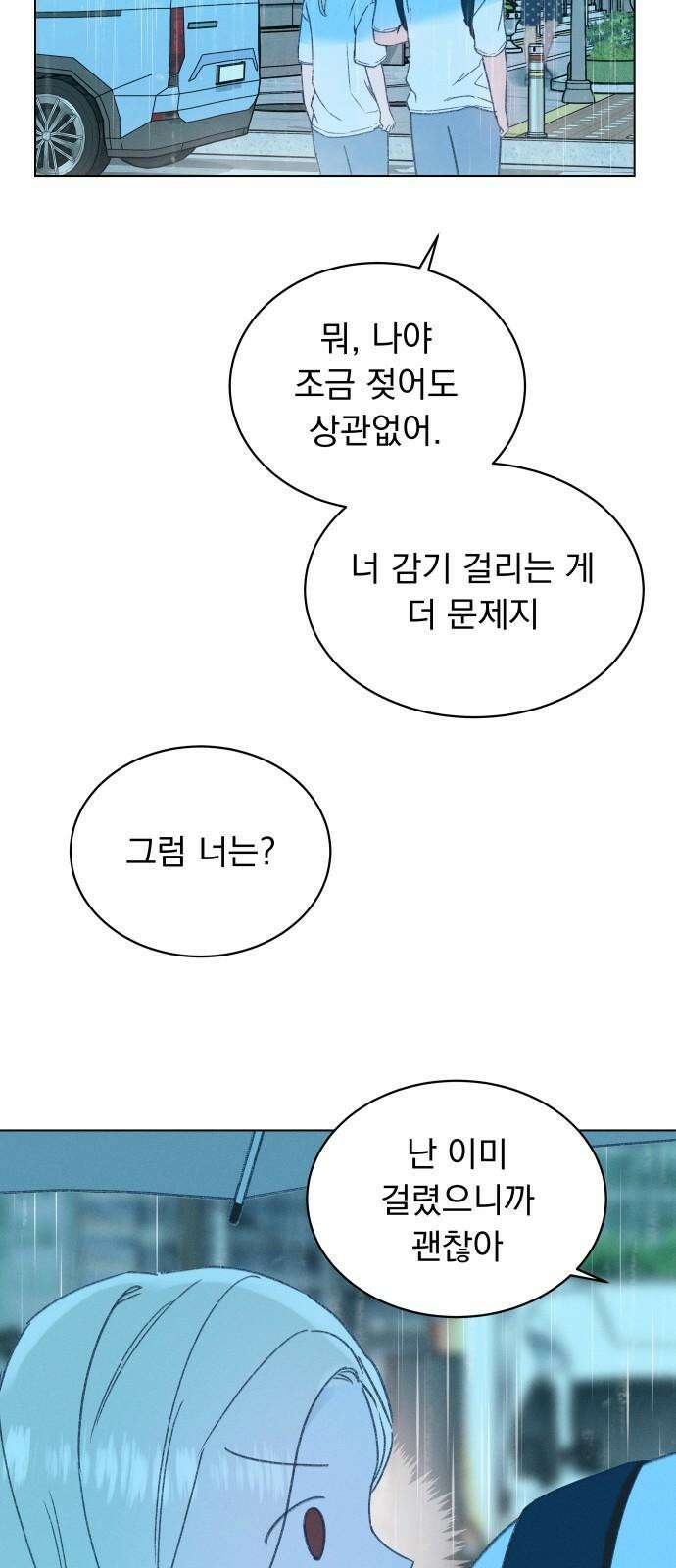 사랑하는 여름 하늘 32화 49