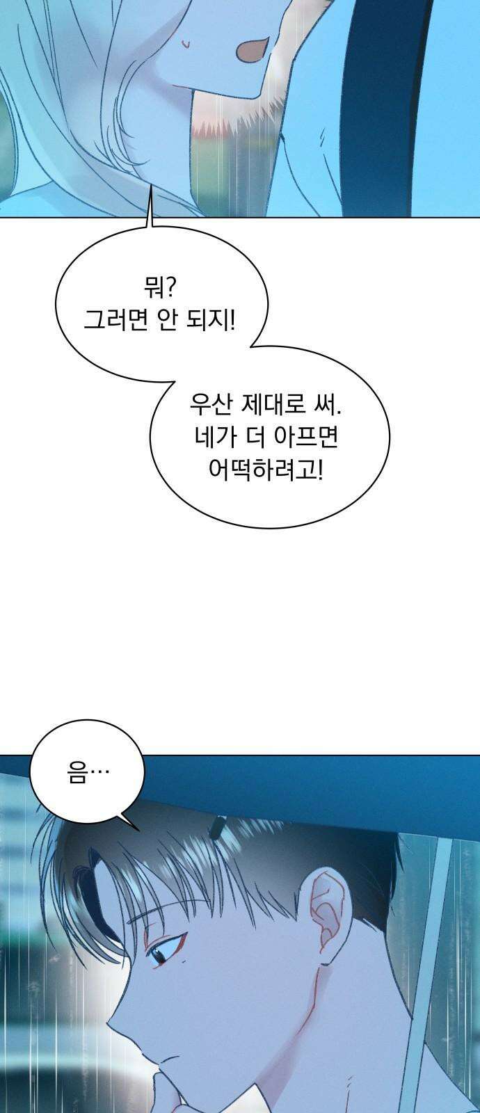 사랑하는 여름 하늘 32화 50