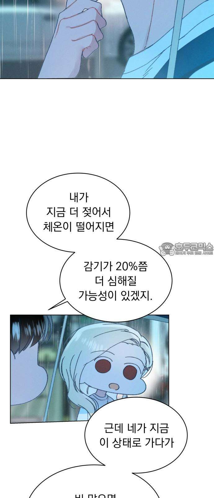 사랑하는 여름 하늘 32화 51