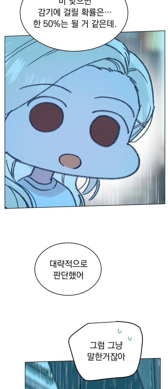 사랑하는 여름 하늘 32화 52