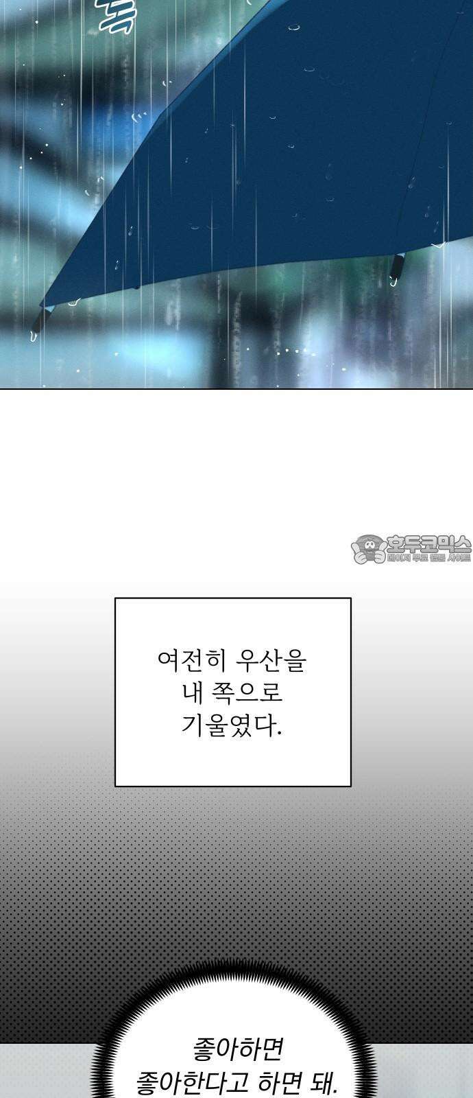 사랑하는 여름 하늘 32화 57