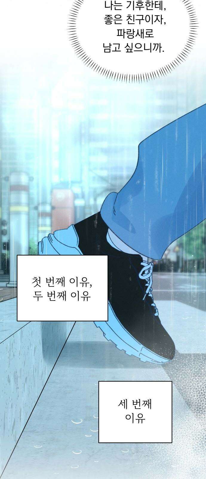 사랑하는 여름 하늘 32화 59