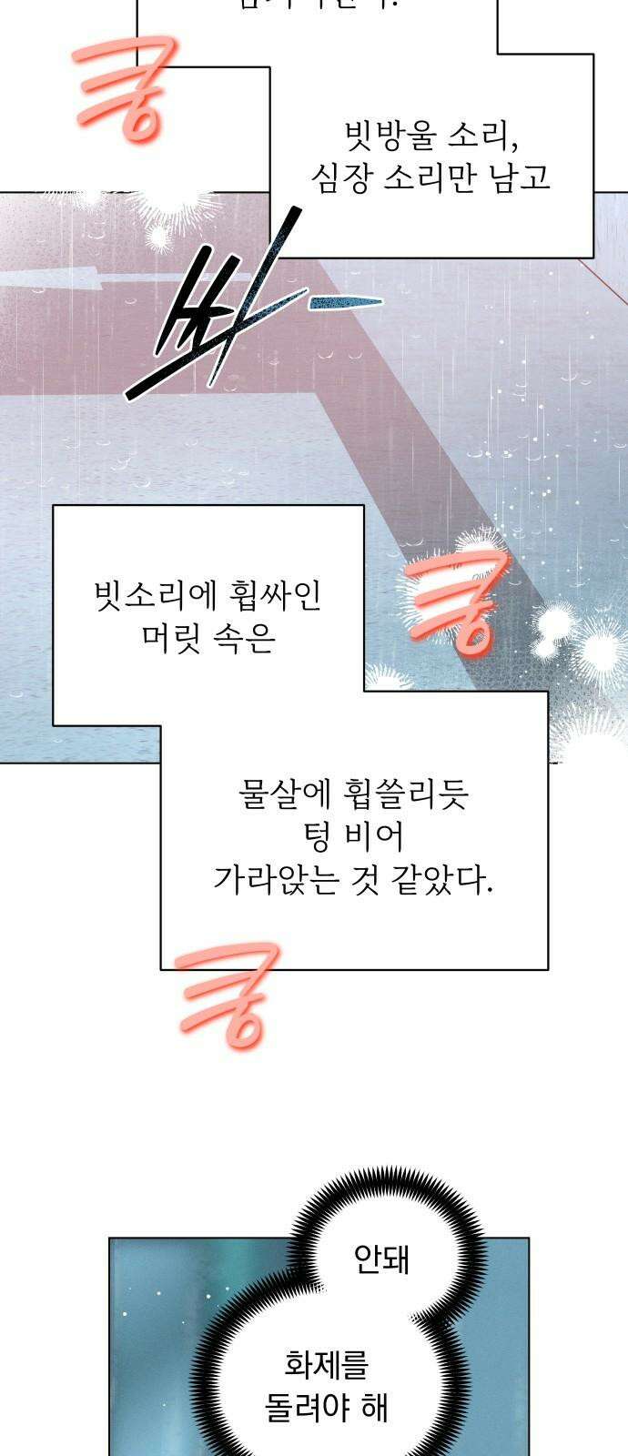 사랑하는 여름 하늘 32화 65
