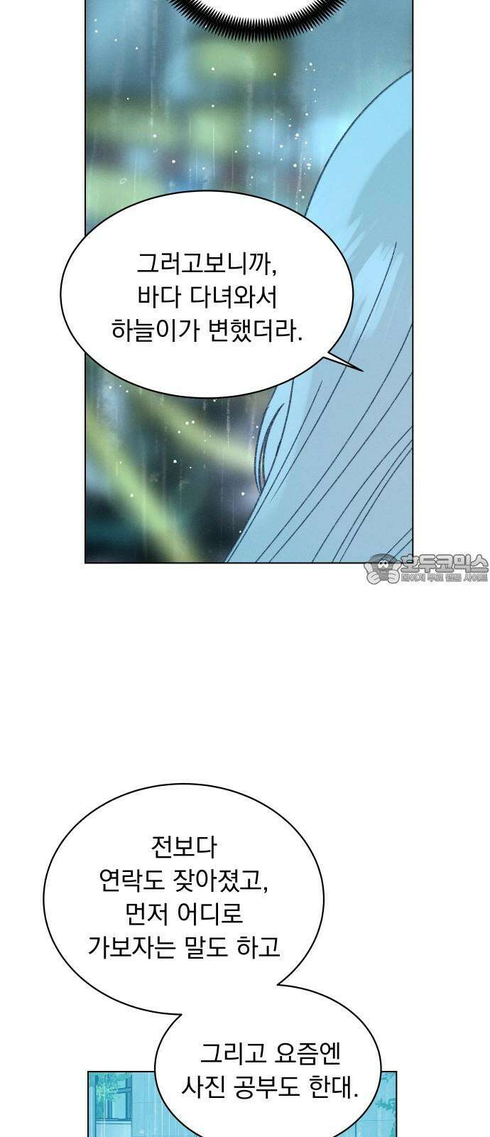 사랑하는 여름 하늘 32화 66