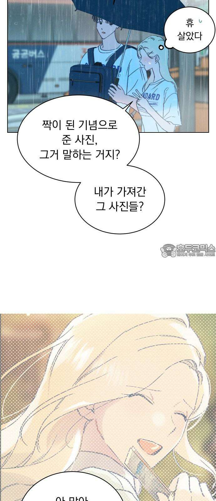 사랑하는 여름 하늘 32화 69