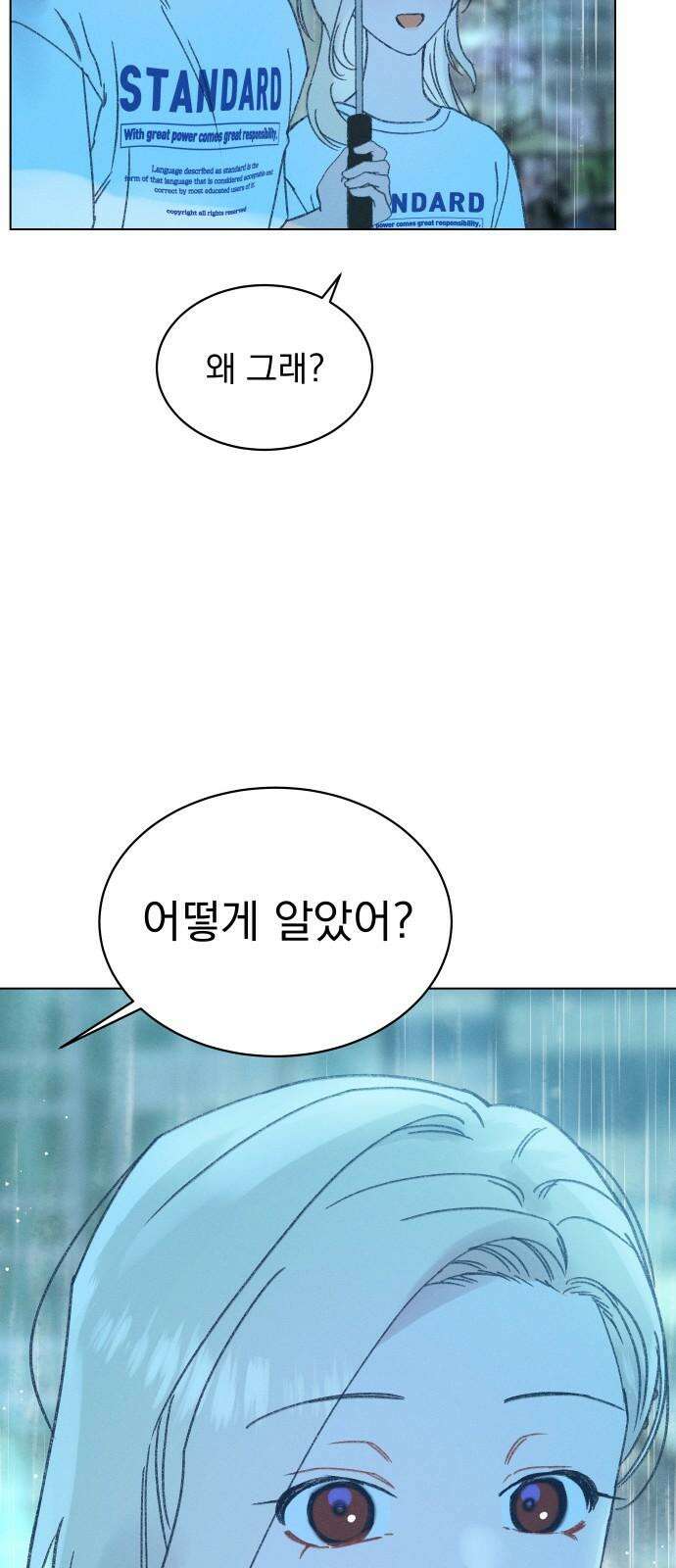 사랑하는 여름 하늘 32화 73