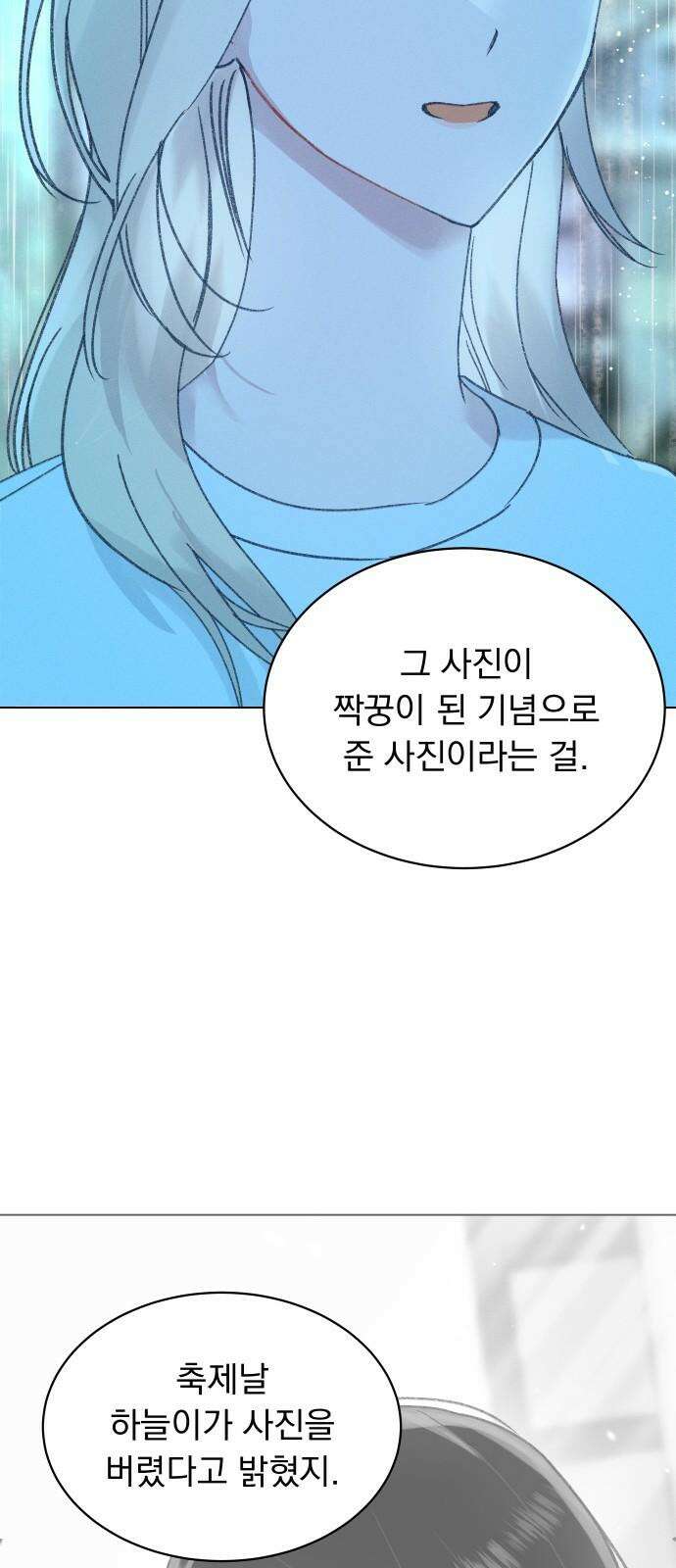 사랑하는 여름 하늘 32화 74