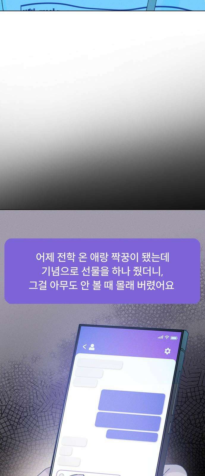 사랑하는 여름 하늘 32화 77