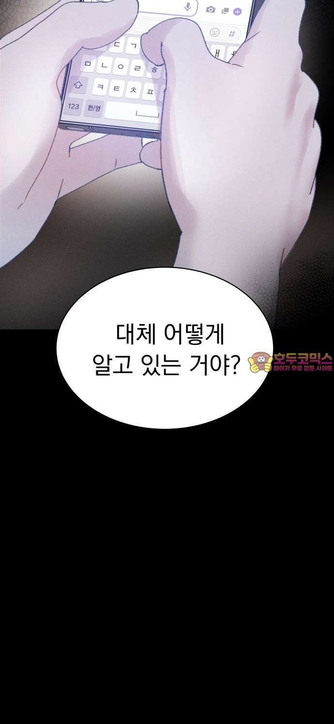 사랑하는 여름 하늘 32화 78