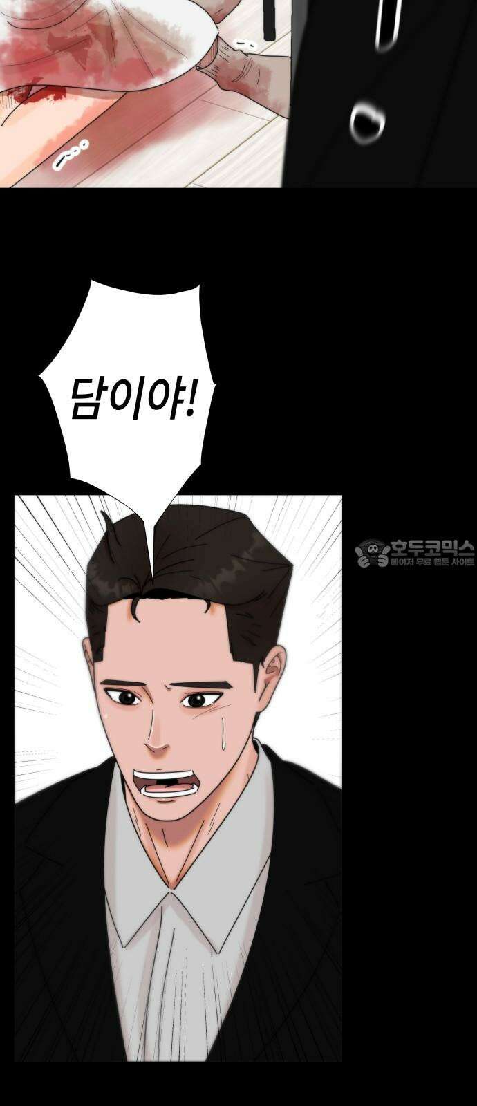 첫사랑, 두 번째 71화 3