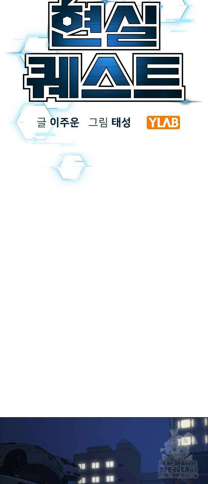 현실퀘스트 151화 9
