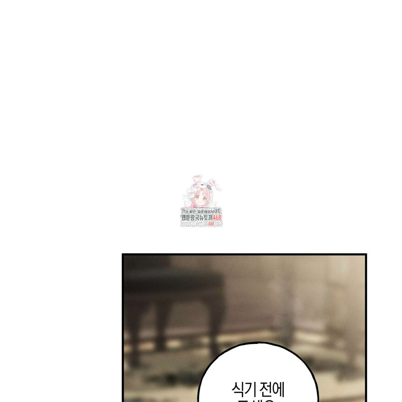 에보니 캐슬 26화 1