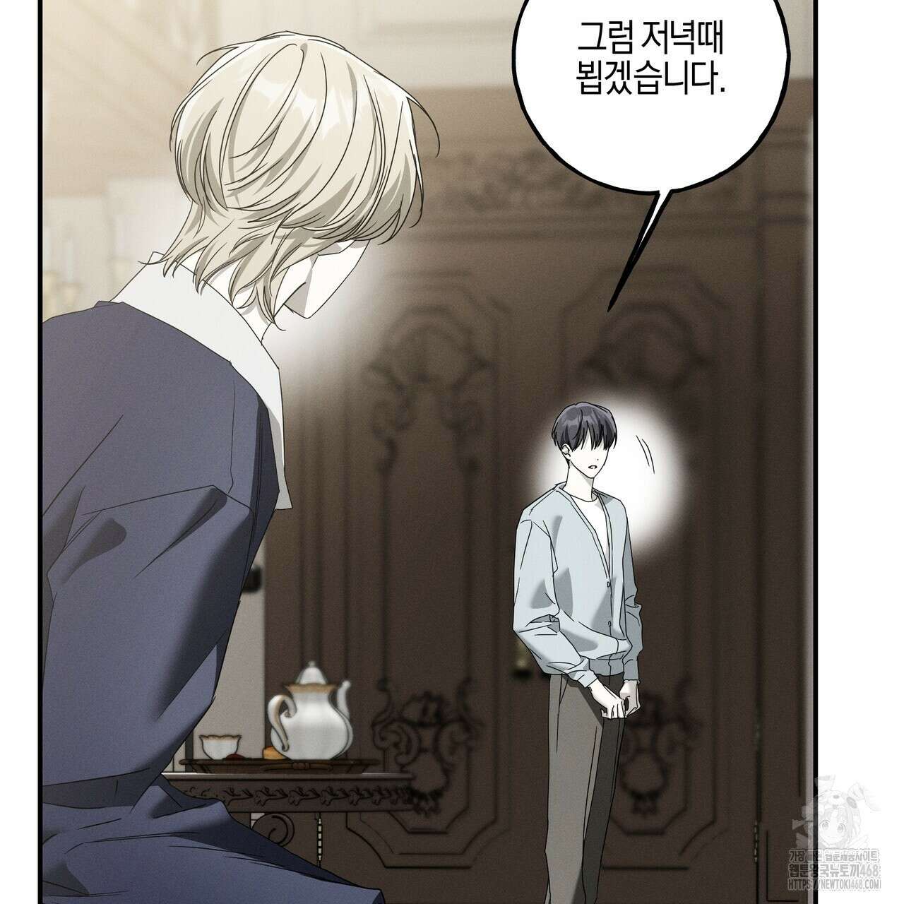 에보니 캐슬 26화 4