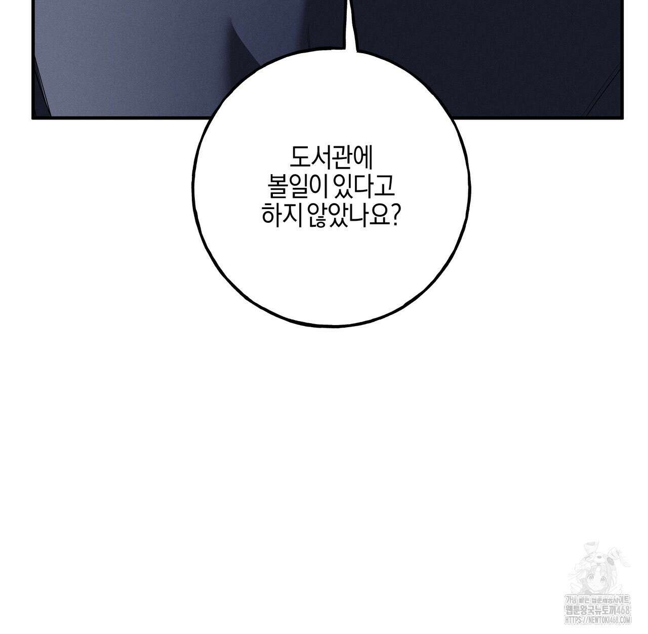 에보니 캐슬 26화 8