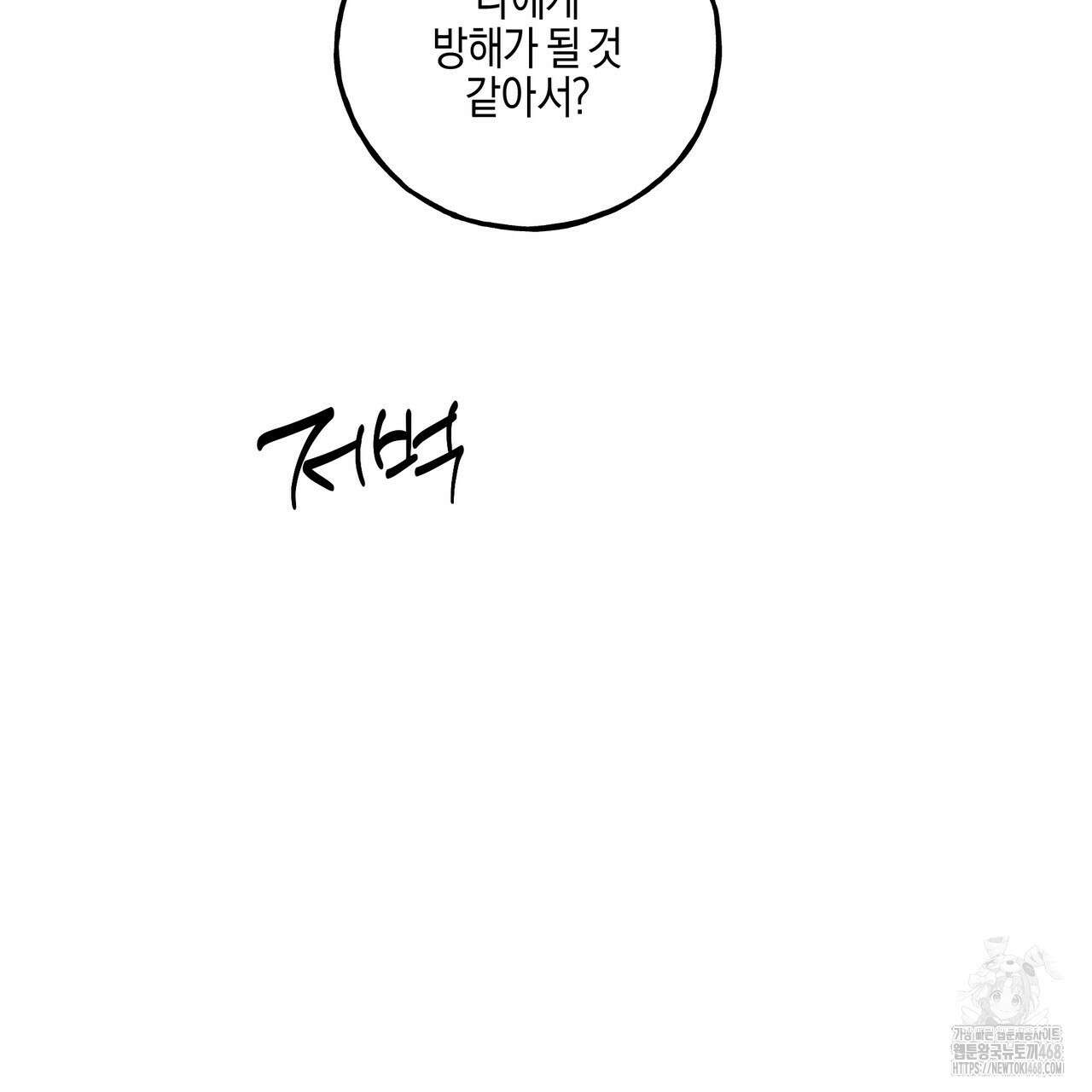 에보니 캐슬 26화 11