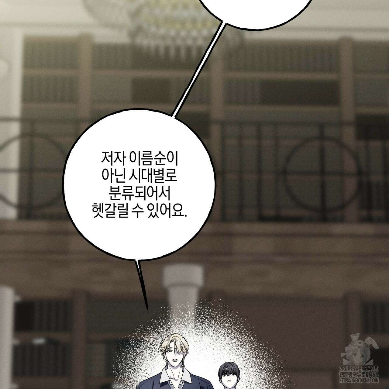 에보니 캐슬 26화 18