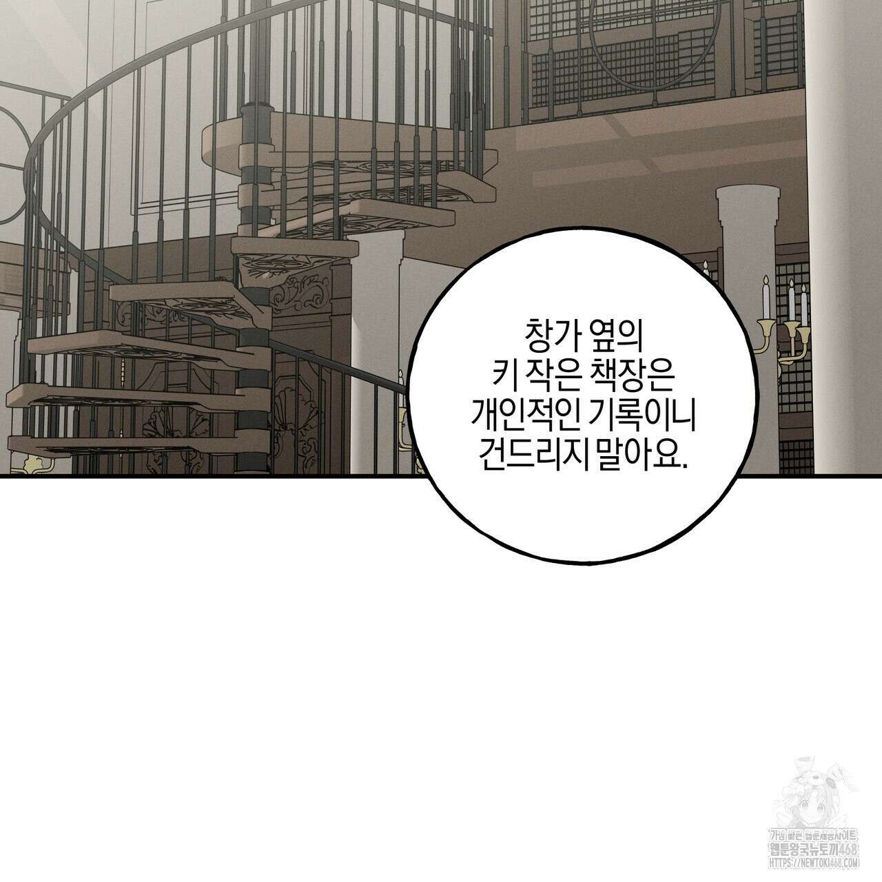에보니 캐슬 26화 21