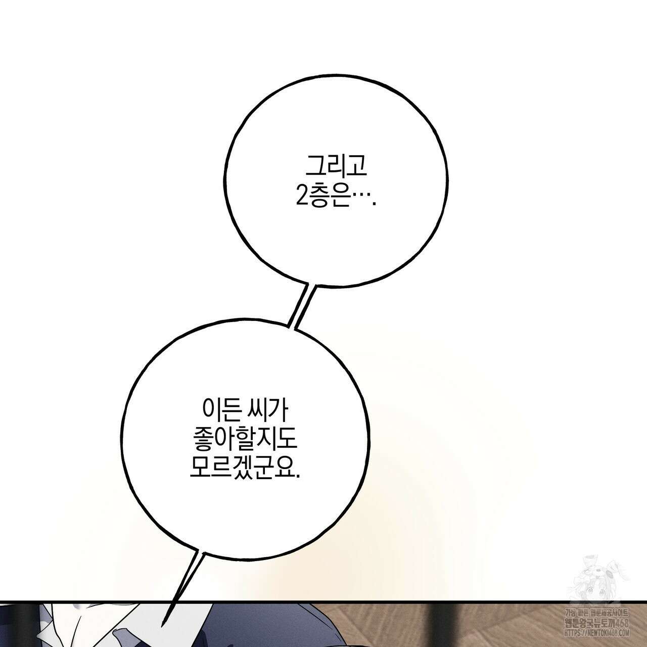 에보니 캐슬 26화 22