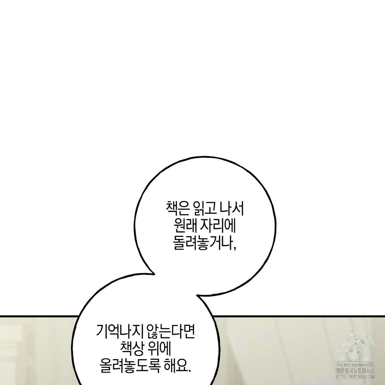 에보니 캐슬 26화 25