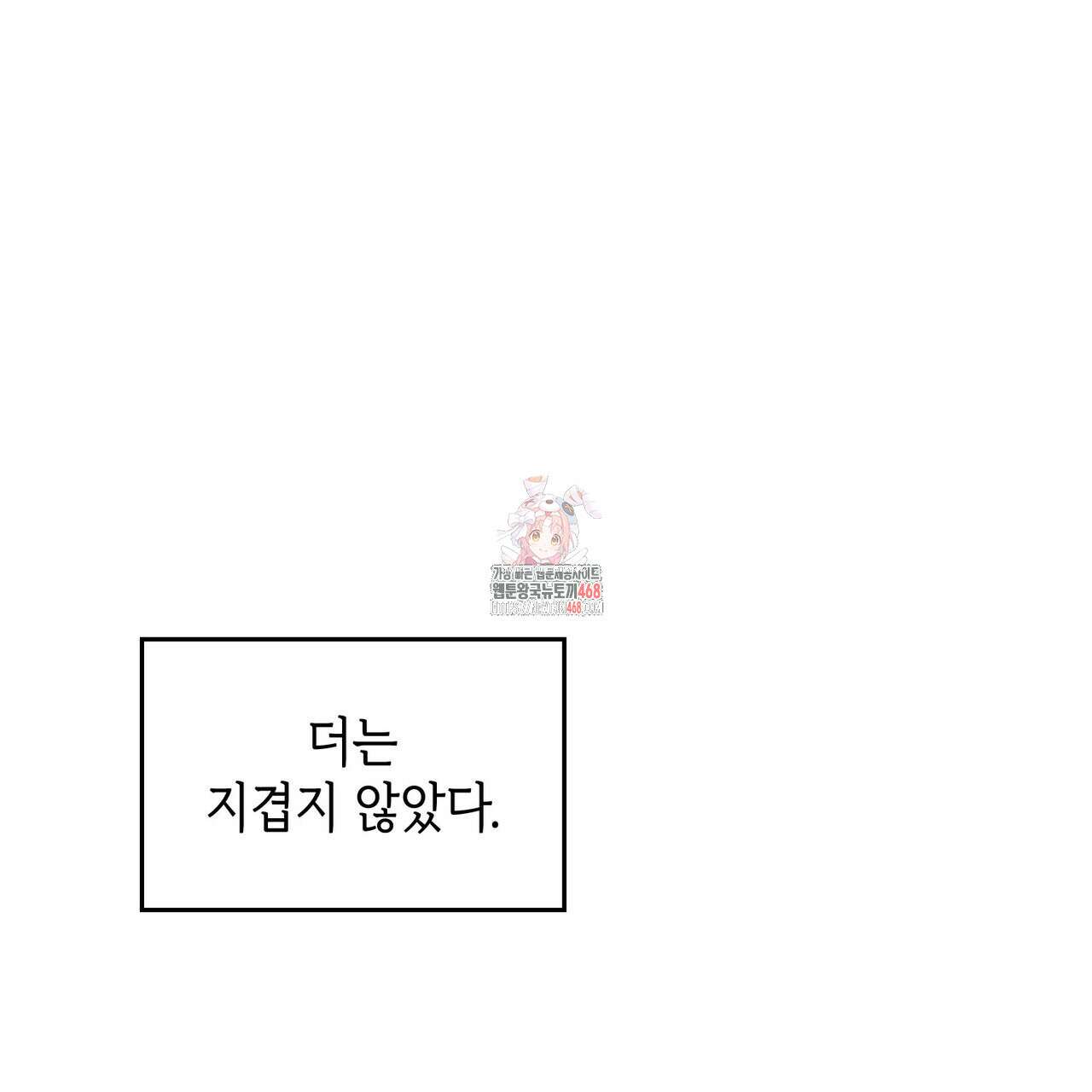 비혼주의입니다만?! 98화 1