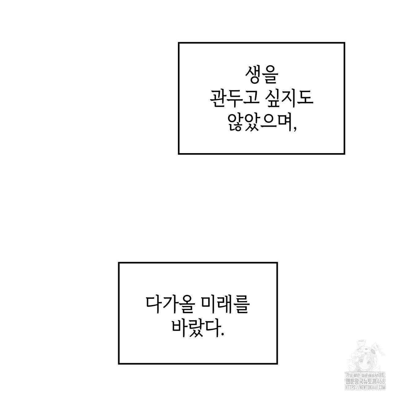 비혼주의입니다만?! 98화 2