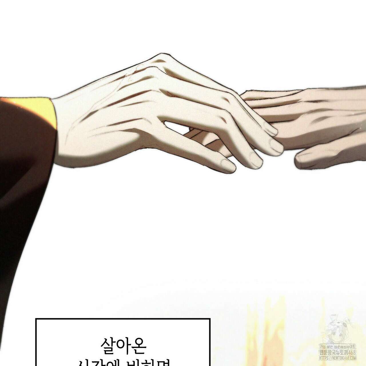 비혼주의입니다만?! 98화 3